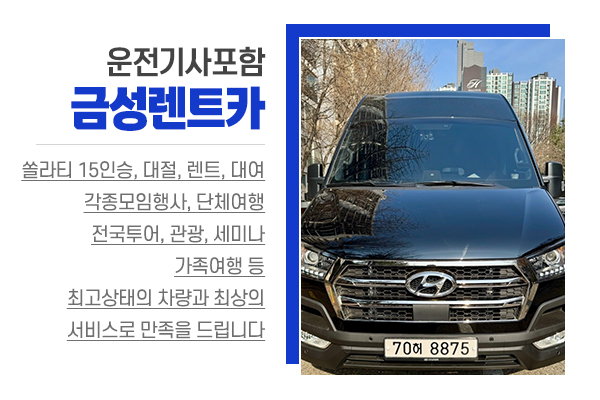 금성렌트카_소개
