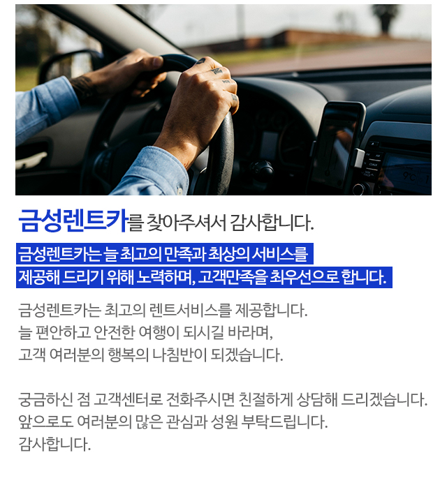 금성렌트카_모바일